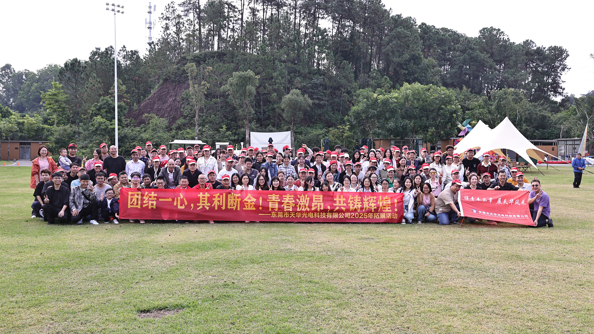 Dongguan City Tianhua Photoelectric Technology Co., Ltd. ngembangake pariwisata ing taun 2025